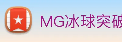 MG冰球突破 Logo